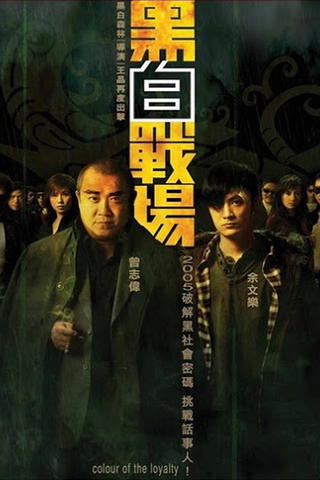 Colour of the Loyalty