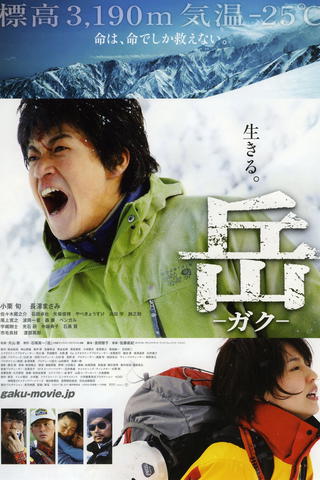 Gaku: Minna no Yama