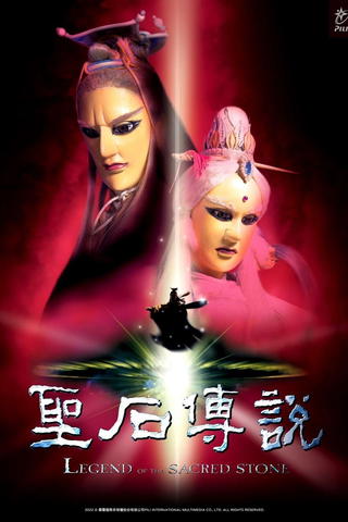 Legend of the Sacred Stone