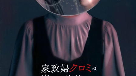 The Housekeeper Kuromi Won’t Forgive Rotten Families