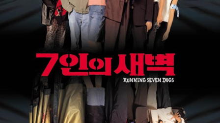 Running Seven Dogs