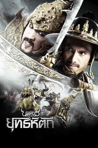 King Naresuan Part: 5