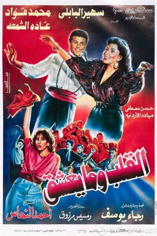 What the Heart Wants