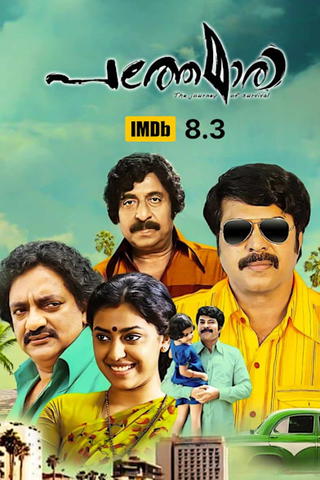 Pathemaari