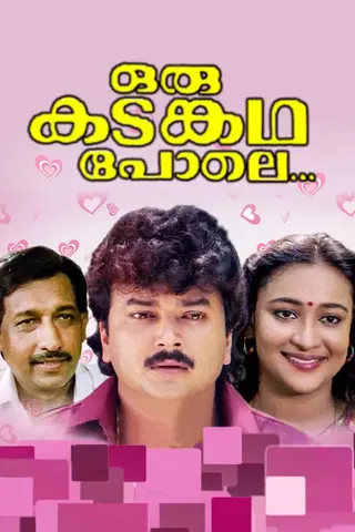 Oru Kadam Kadha Pole