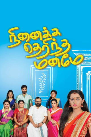 Ninaika Therintha Maname