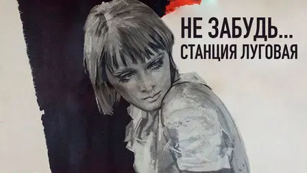 Don't Forget... Lugovaya Station