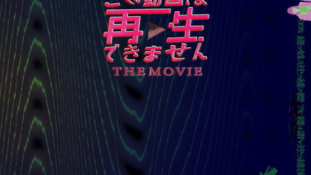 This Video Cannot Be Played: The Movie