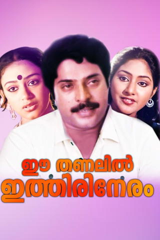 Ee Thanalil Ithiri Neram