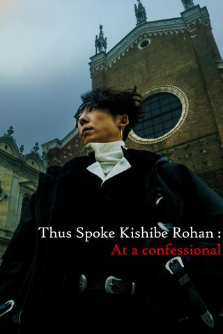 Thus Spoke Kishibe Rohan : At a confessional