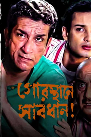 Gorosthanay Sabdhaan