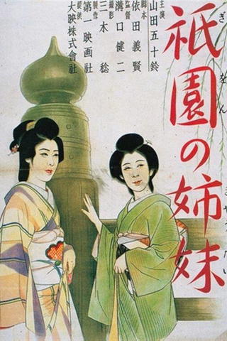 Sisters of the Gion