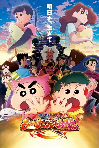 Crayon Shin-chan - Mononoke ninja chinpuden