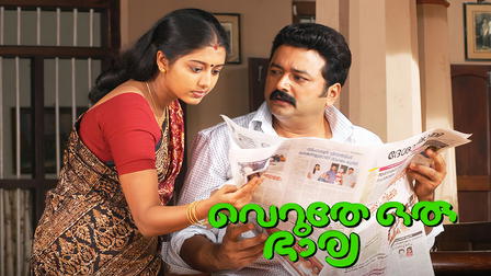 Veruthe Oru Bharya