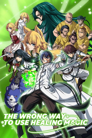 The Wrong Way to Use Healing Magic (Original Japanese Version)