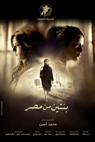 Two Girls from Egypt