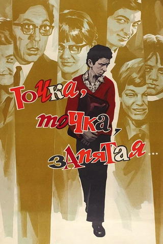 Točka, točka, zapjataja...