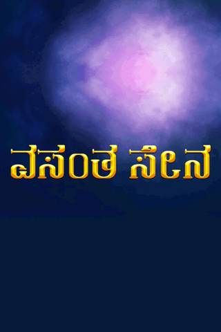 Vasantha Sena