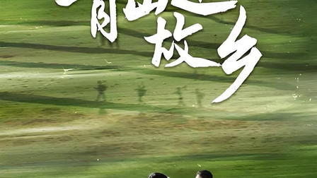 Qing Shan Shi Gu Xiang