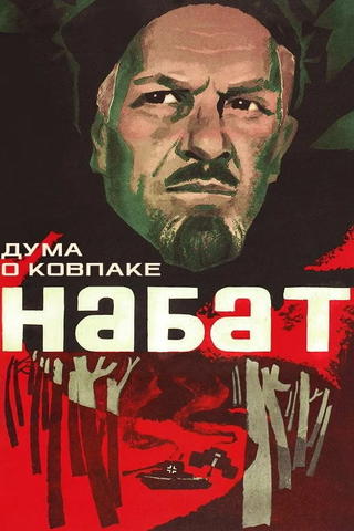Duma about Kovpak