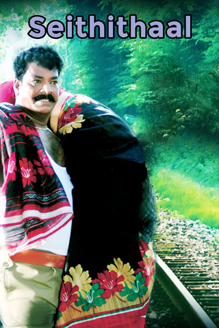 Seithithaal