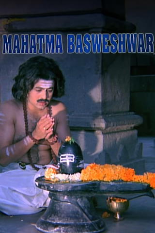 Mahatma Basweshwar