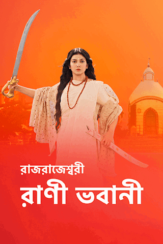 Rajrajeshwari Rani Bhabani