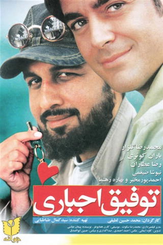 Tofighe Ejbari