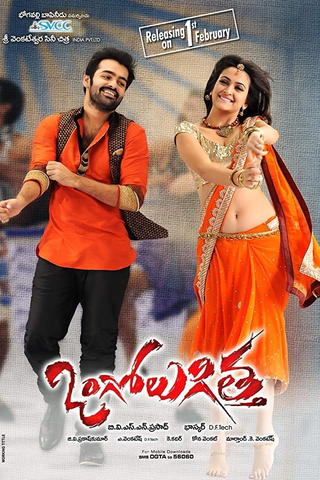 Ongole Gittha