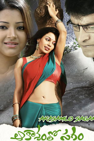 Aakasamlo Sagam