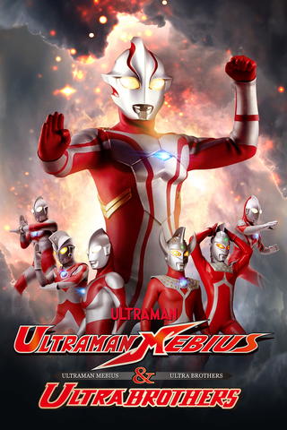 Ultraman Mebius & Ultra Brothers