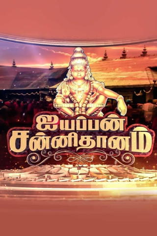 Ayyappan Sannidhaanam