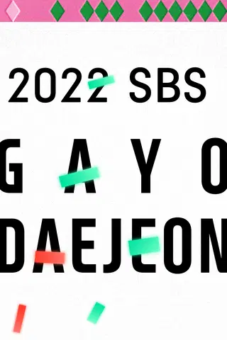 2022 SBS Gayo Daejeon