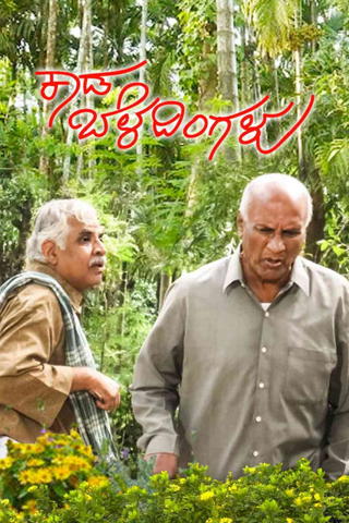 Kaada Beladingalu