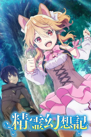 Seirei Gensouki: Spirit Chronicles