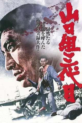 Japan's Top Gangster