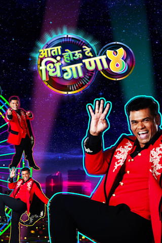 Aata Hou De Dhingaana