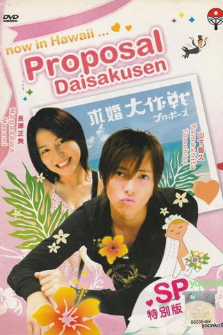 Proposal Daisakusen SP