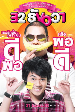 32 December Love Error