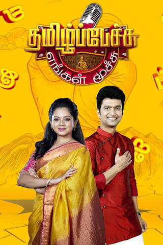 Tamil Pechu Engal Moochu