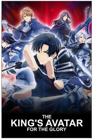 The King's Avatar: For the Glory