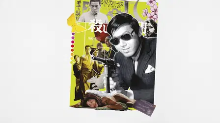 El vagabundo de Tokio