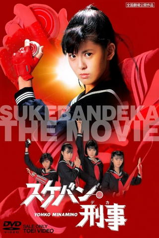 Sukeban Deka