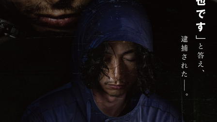 I am Ichihashi: Journal of a Murderer