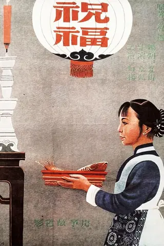 New Year Sacrifice