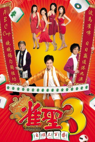 Kung Fu Mahjong 3: The Final Duel