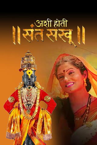 Ashi Hoti Sant Sakhu