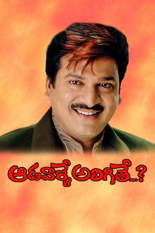 Aadavalle Aligithe