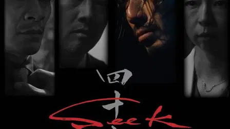 Seek