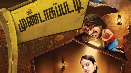 Mundasupatti